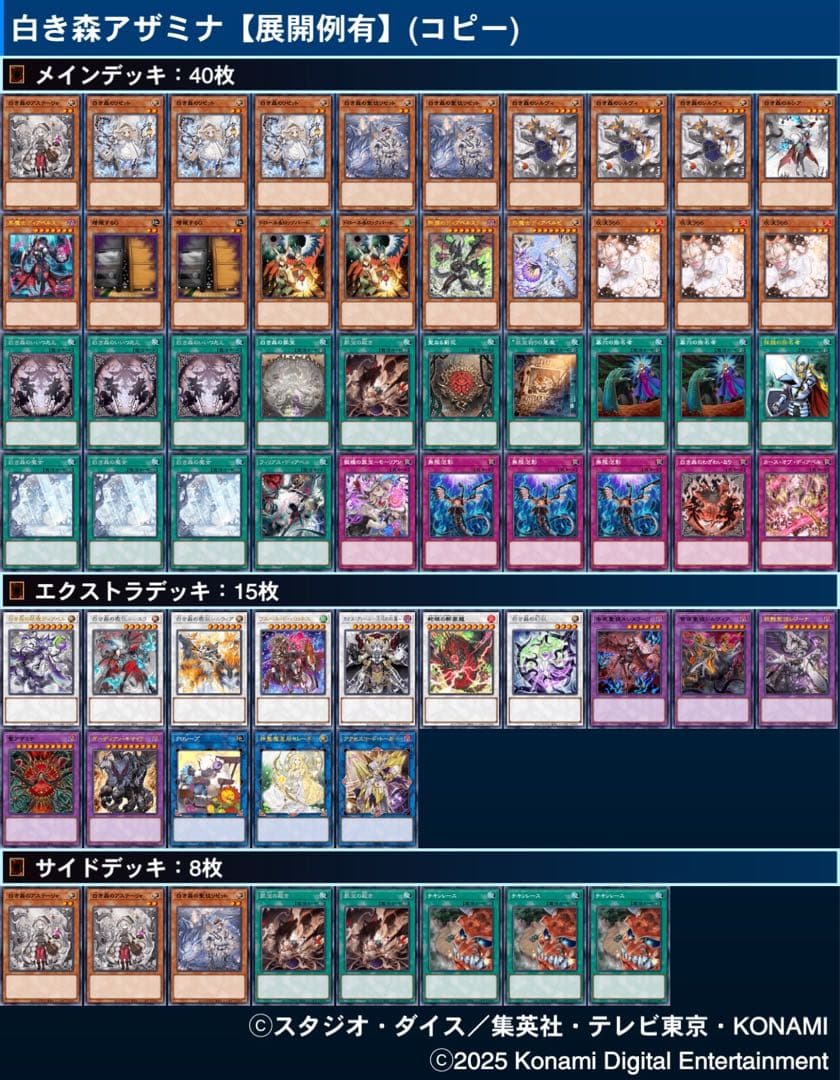 遊戯王OCG デュエルモンスターズ 白き森デッキ