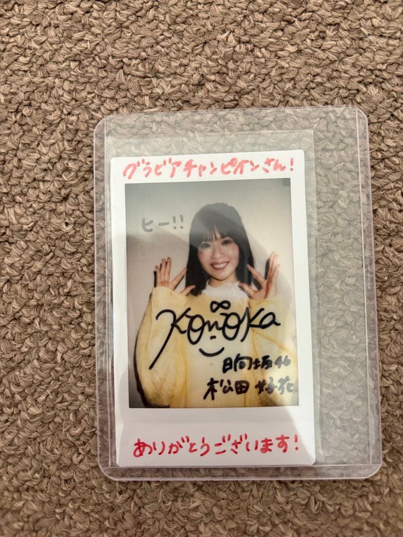 日向坂46 松田好花　直筆サイン