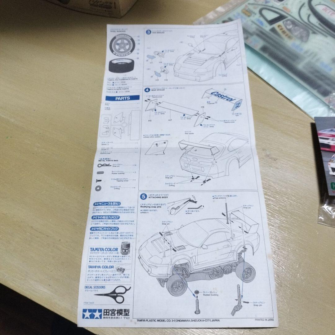 Q*様 TAMIYA1/10カストロール・トヨタ・トムススープラGTスペアボディ