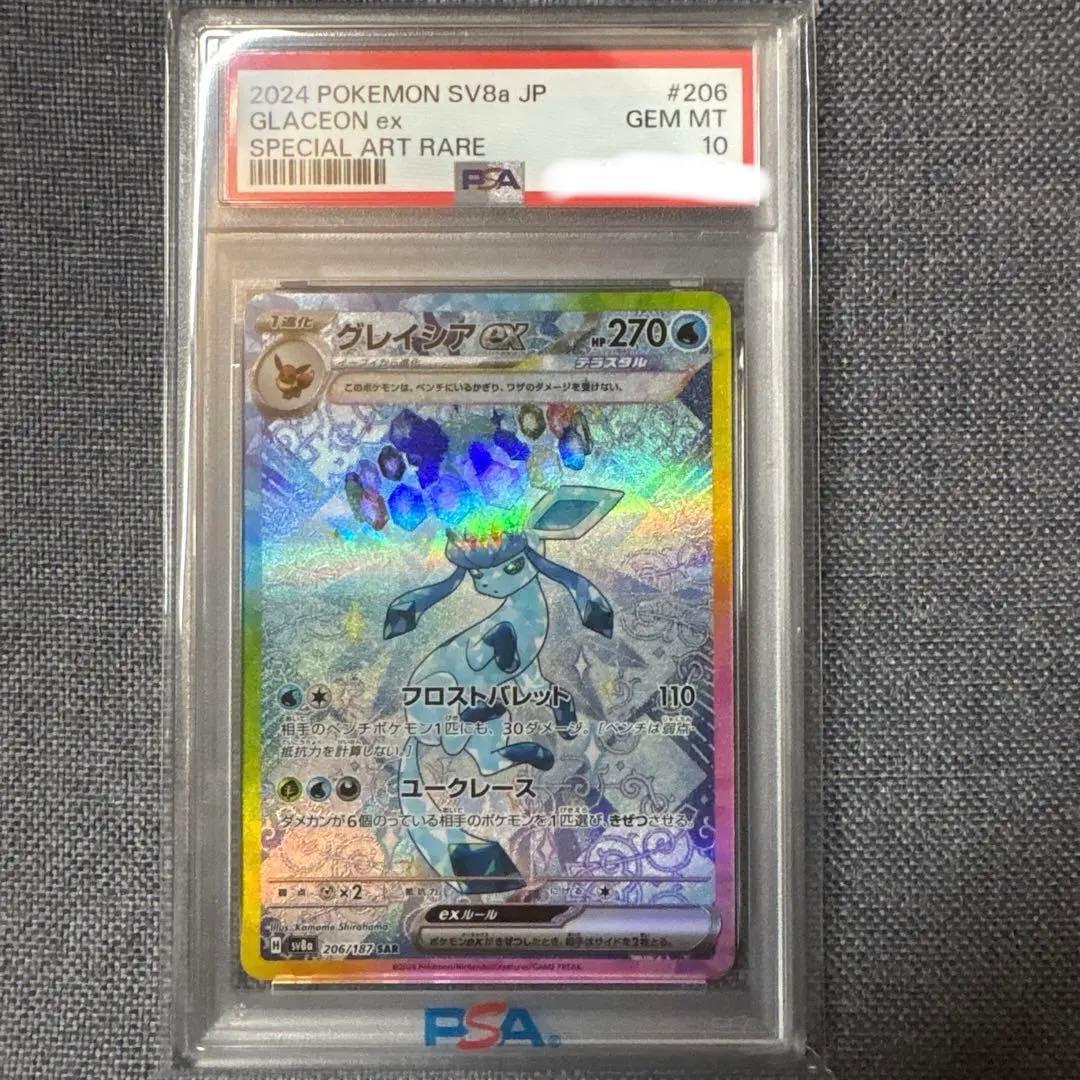 グレイシア ex PSA10