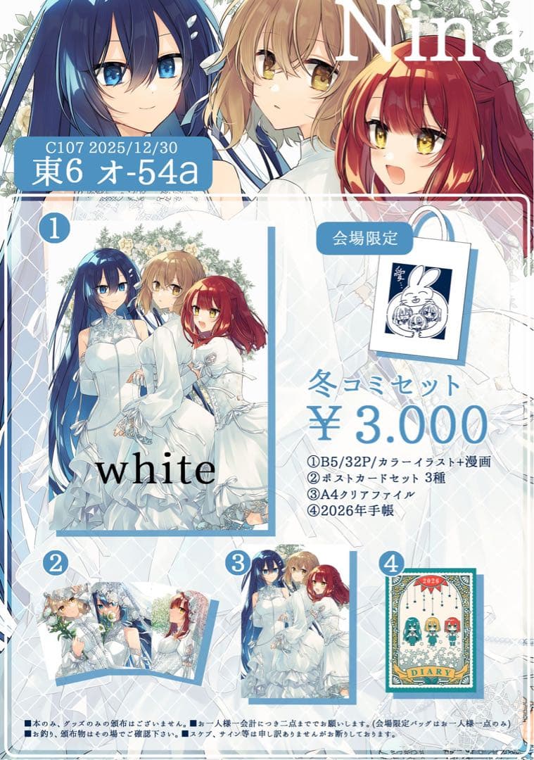 【C107】私を喰べたい、ひとでなし 新刊 わたたべ フルセット 苗川采　コミケ