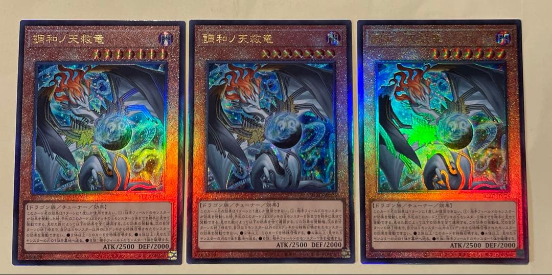 遊戯王　調和ノ天救竜　レリーフ　3枚　①