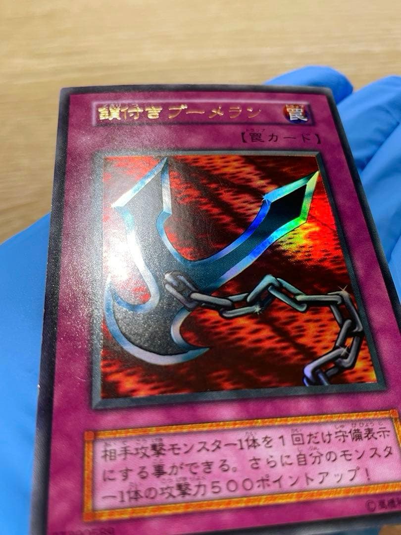 遊戯王 極美品 鎖付きブーメラン 初期