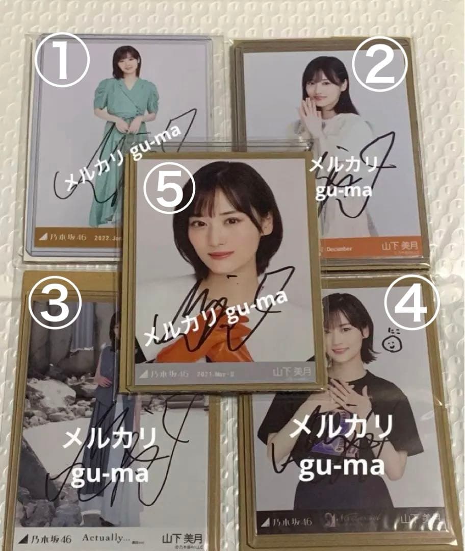 山下美月　直筆サイン入り生写真　5枚セット　乃木坂46