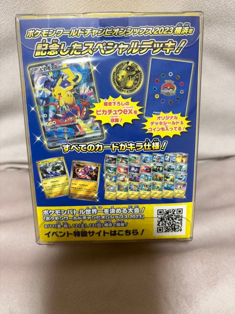 ポケモンカード WCS2023横浜記念デッキ ピカチュウ