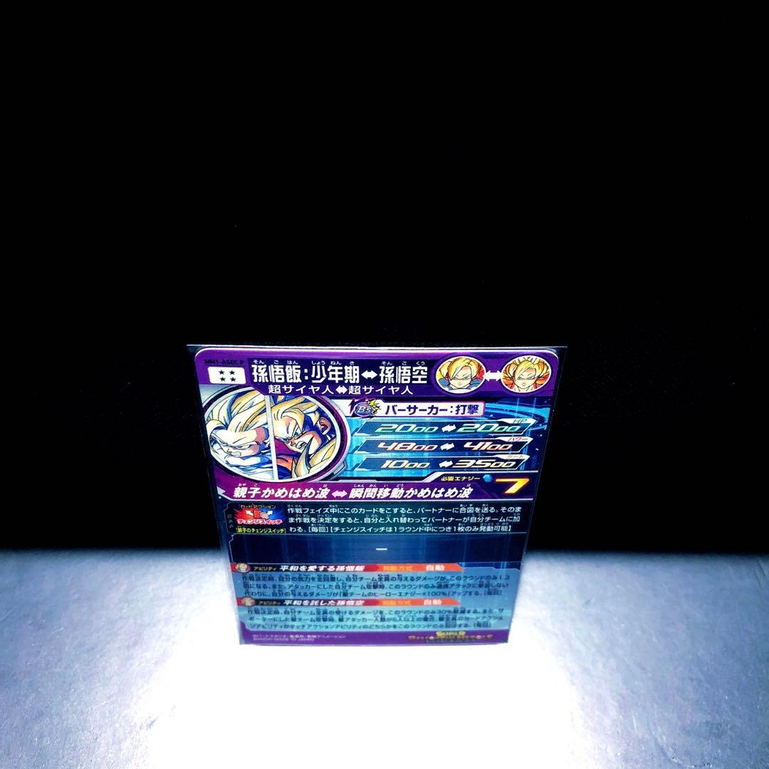 ★ASEC全Verセット★ MM1-ASEC P ASEC SP 孫悟飯：少年期