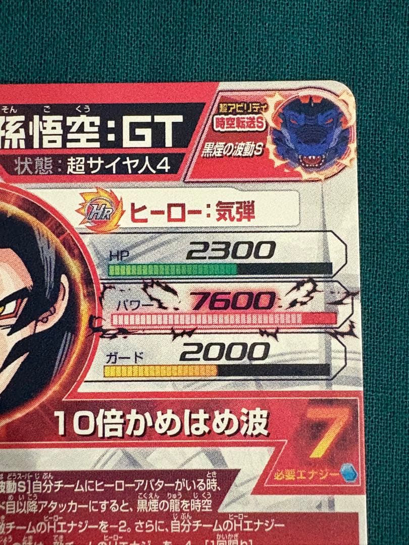 HJ3-SEC2 孫悟空:GT 本家 黒煙 ドラゴンボールヒーローズ