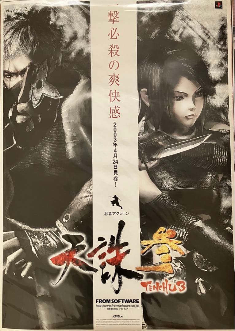 希少　店頭用　天誅 参　販促ポスター