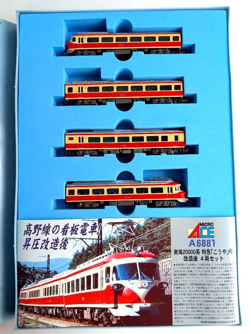 マイクロエース A6881 南海20000系　特急「こうや」改造後　4両編成