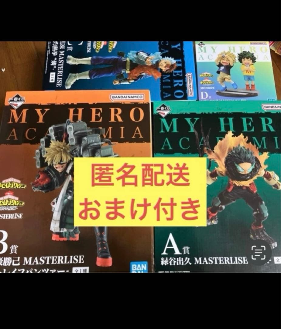 おまけ付き　新品　ヒロアカ　一番くじ　A賞 B賞 C賞　D賞　連なる星霜