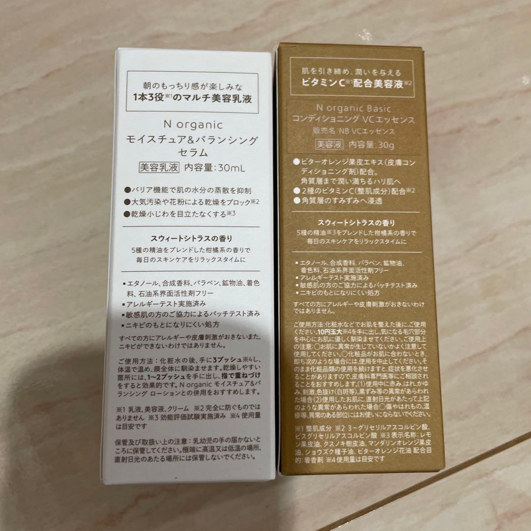 N organic スキンケア一式