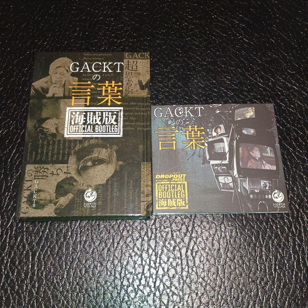 GACKTの言葉 公式海賊版DVD　NORTH VILLAGE