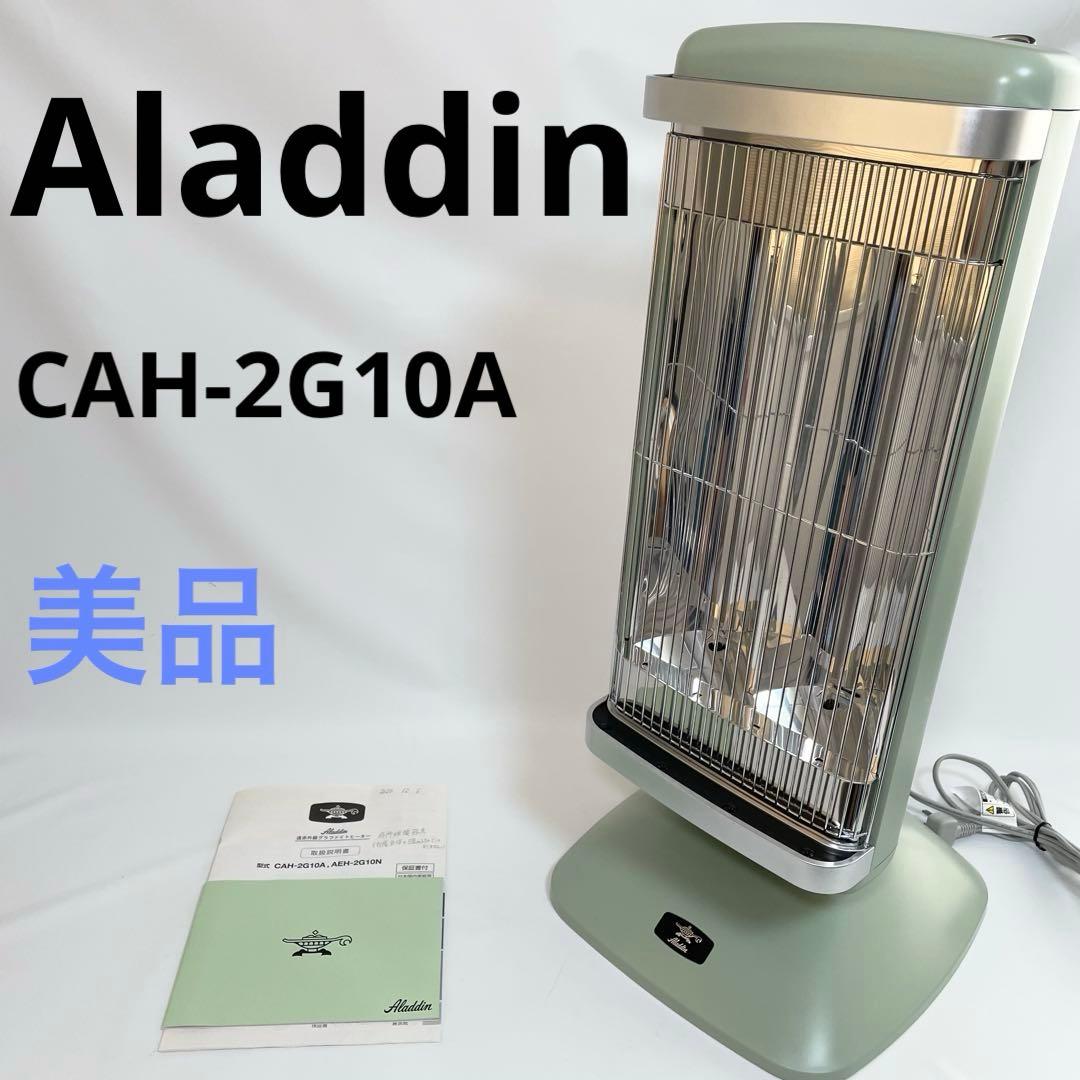 【美品】ALADDIN アラジン 遠赤グラファイトヒーター 超速暖　2018年製