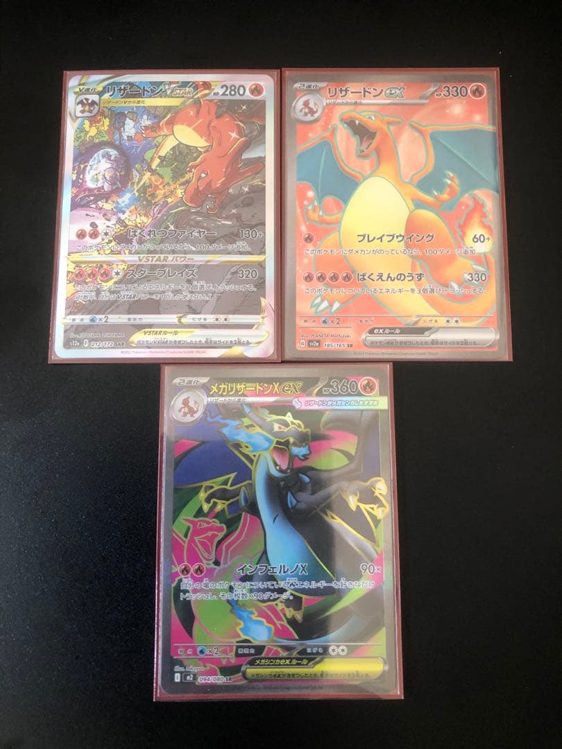 【新品未使用】リザードンVSTAR リザードンex リザードンX ex