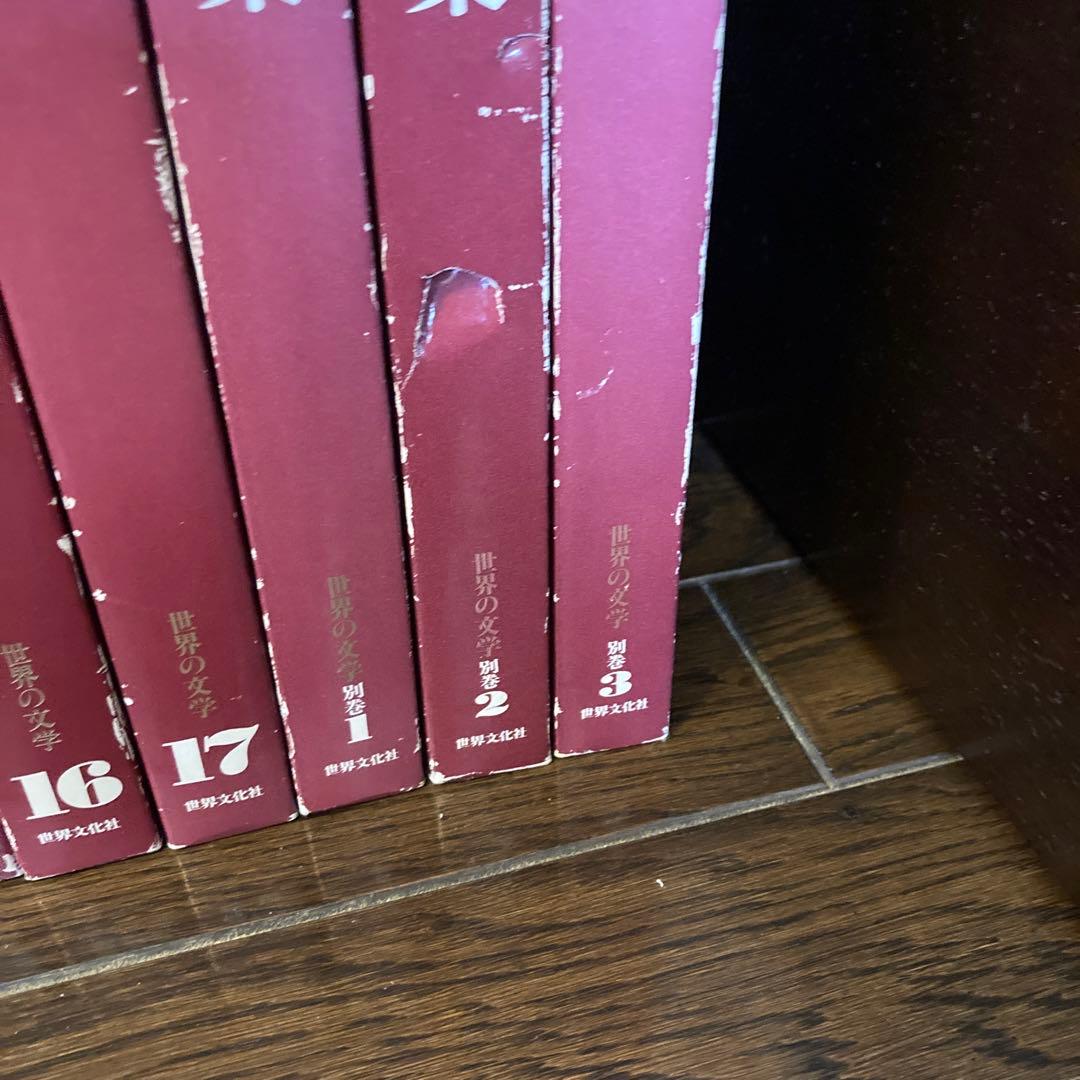 (送料込み)世界の文学 17巻+別冊3巻 世界文化社 約23cm×29cm