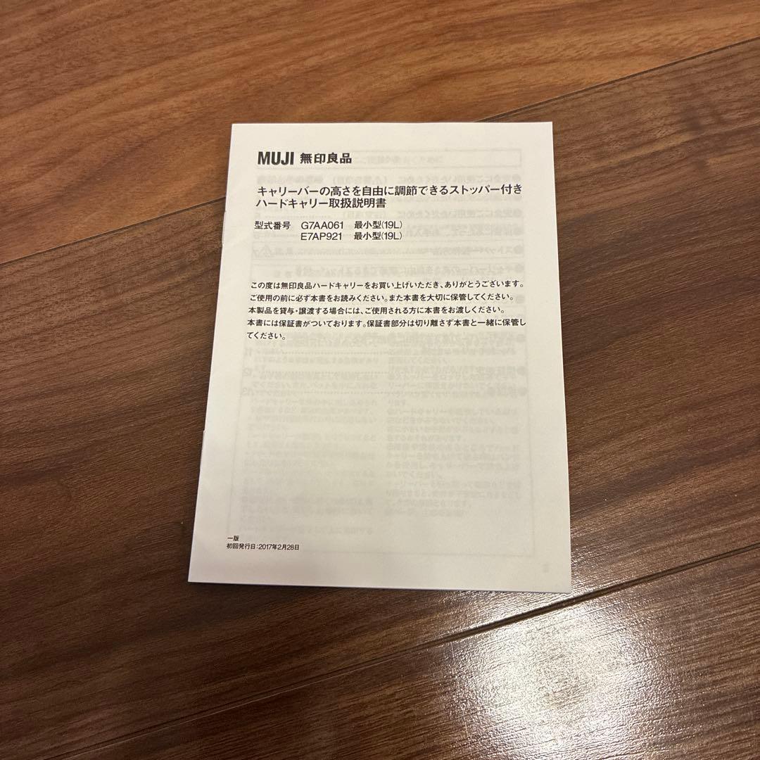 無印良品　キャリーケース 4輪キャスター付き