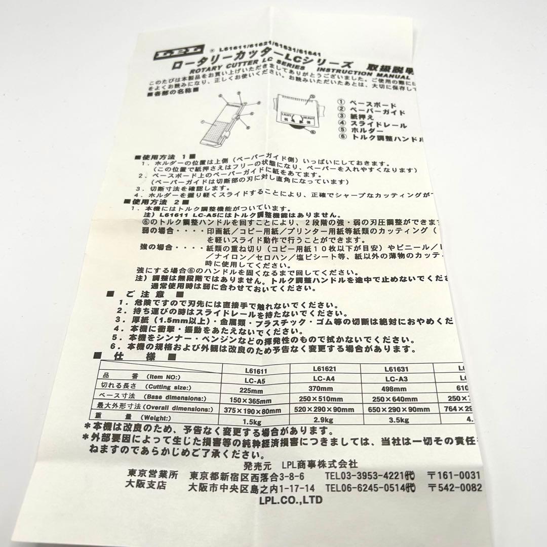 【廃盤美品】 LPL ロータリー式カッター 裁断機 取説付き