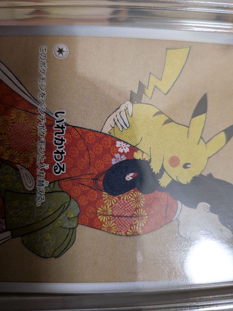 ポケモンカードゲーム 切手BOX　見返り美人　月に雁セット