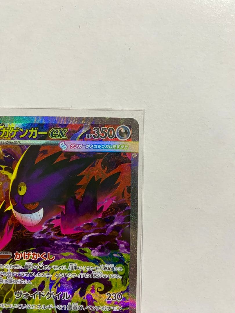 ポケモンカード　メガドリーム　メガゲンガーex SAR