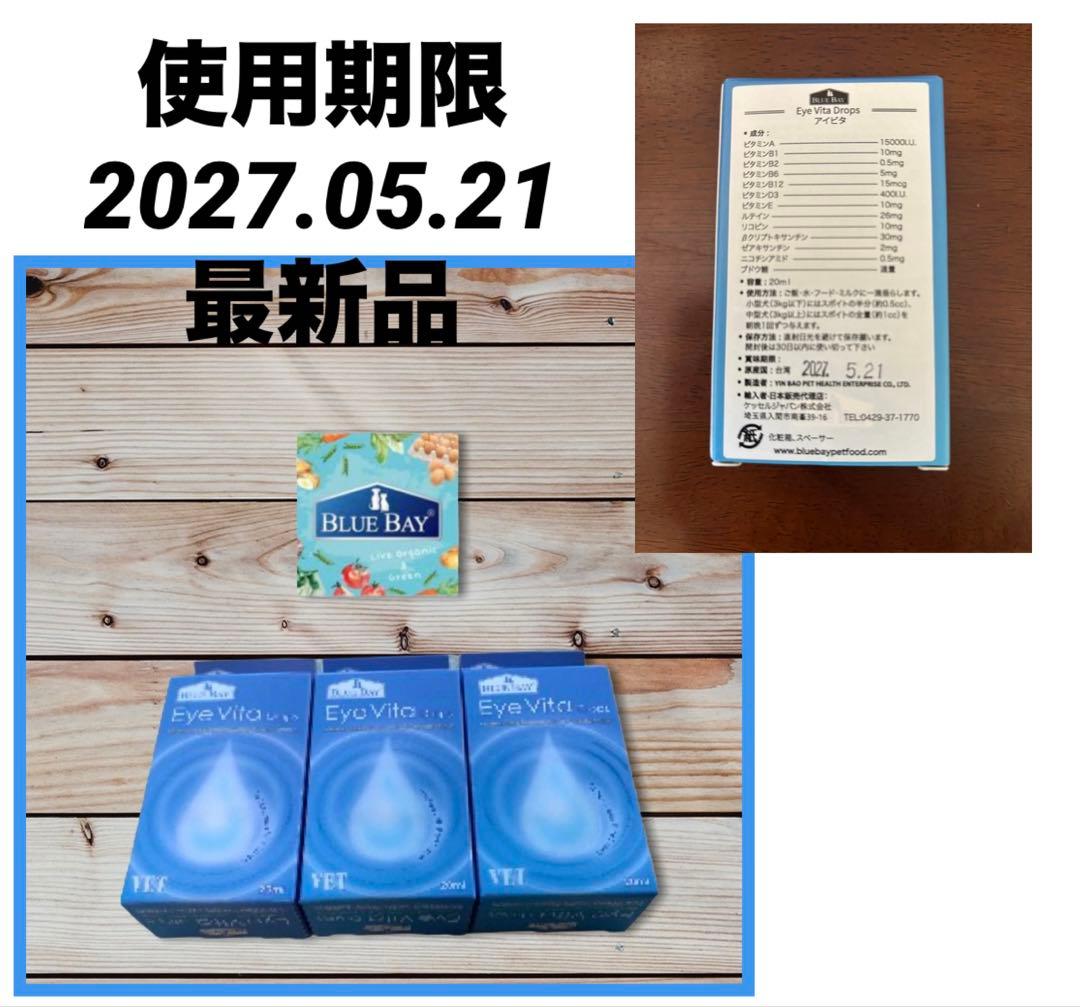 アイビタ正規輸入品3個