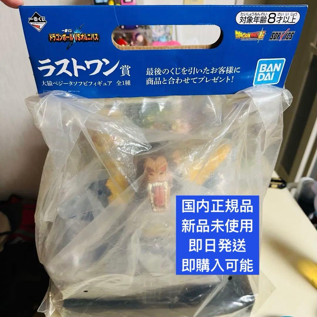 新品未使用国内正規品一番くじドラゴンボール ラストワン賞　大猿ベジータ