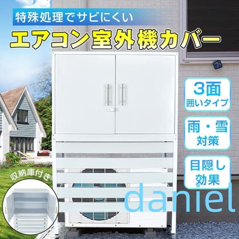 エアコン 室外機 カバー 収納庫付き 鉄製 DIY 物置 日よけ ラック 多肉棚