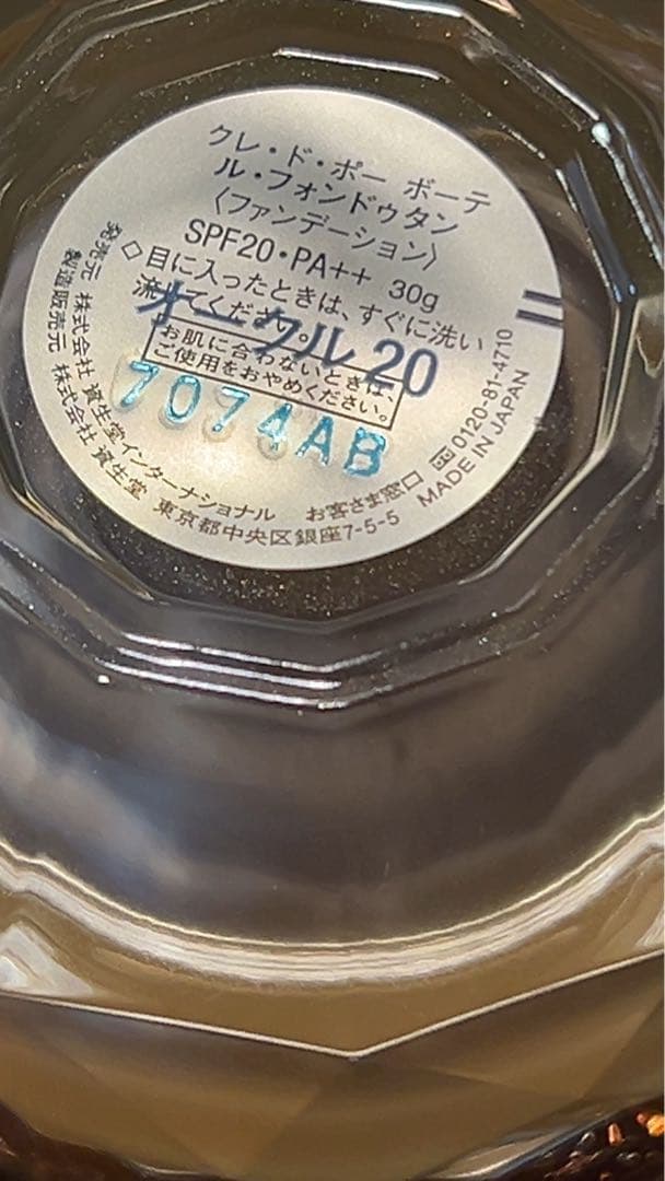 【新品未使用極美品】クレドポーボーテ　ルフォンドゥタンオークル20