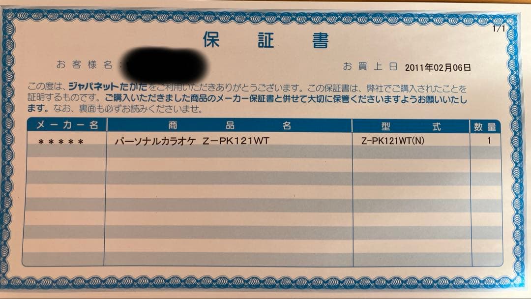 ON STAGE お家カラオケ本体とペアマイクセット