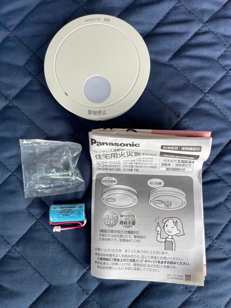 【期間限定値下げ】Panasonic製　火災警報器　3個セット