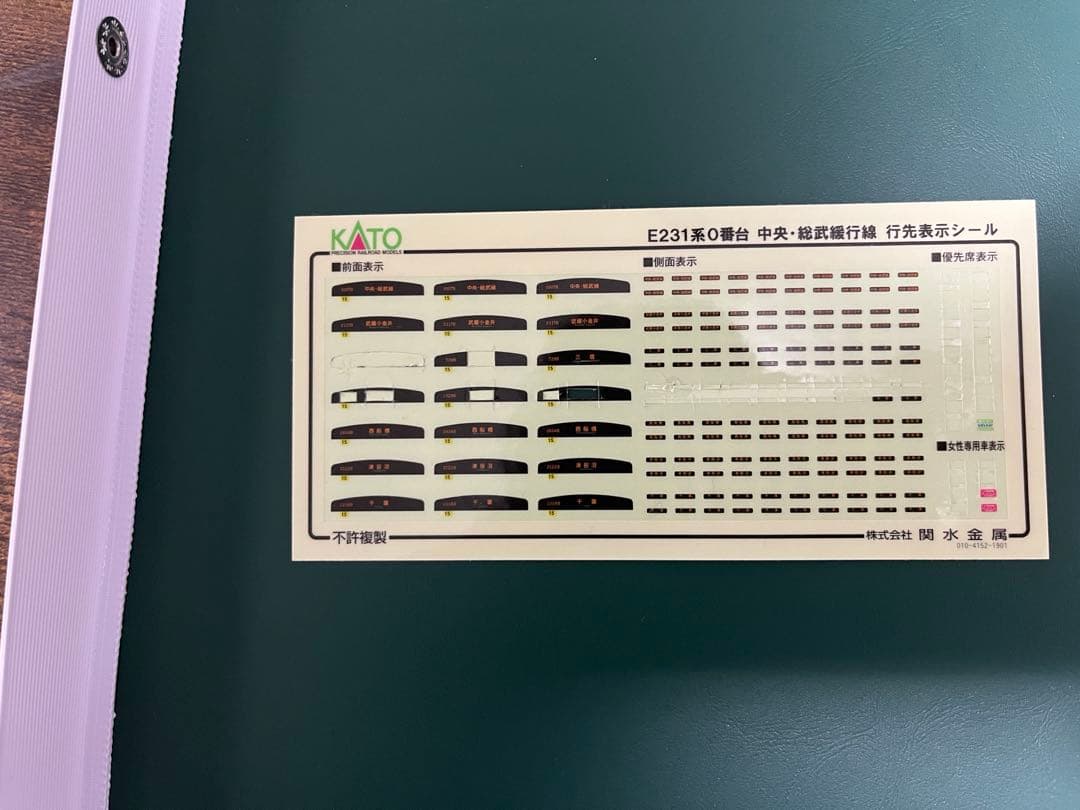 kato E231系0番台中央・総武線 10両セット
