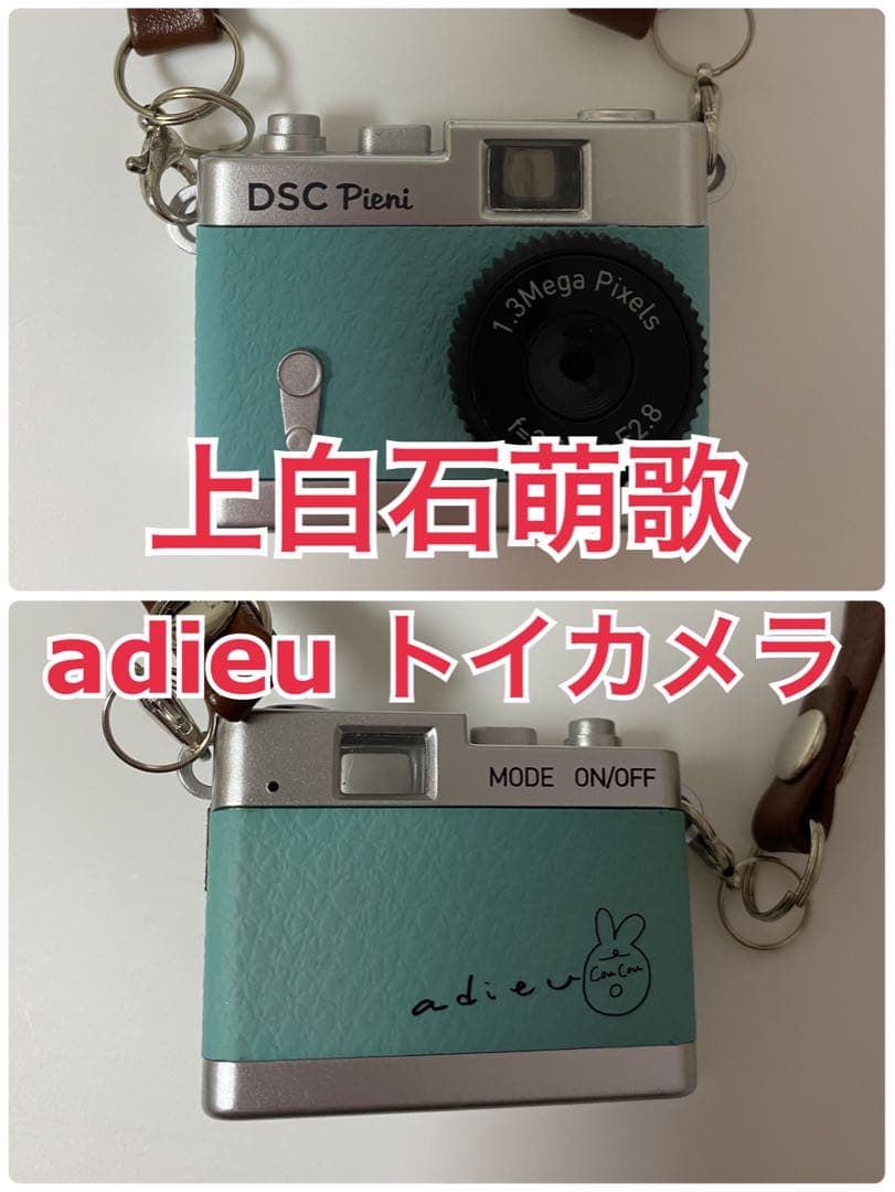 上白石萌歌 adieu トイカメラ 眩しさにまばたき グッズ