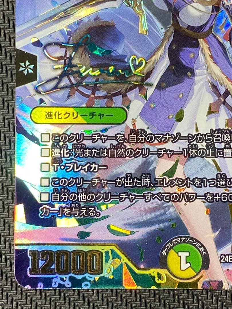 聖霊龍王　メルヴェイユ　サイン　シークレット　　にじさんじ　デュエマ