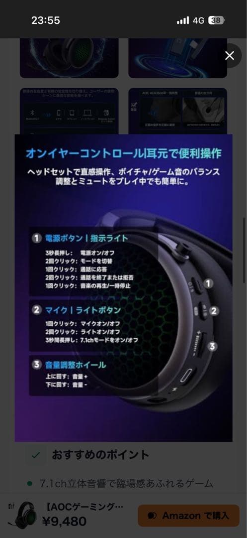 AOCゲーミングヘッドセット　Bluetooth