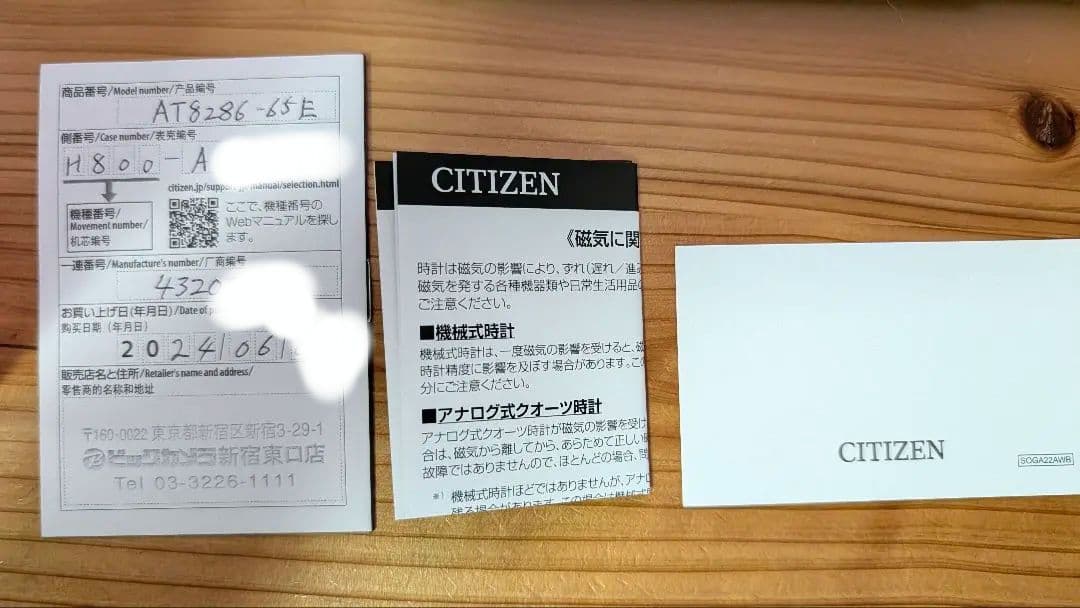 【美品】CITIZEN ATTESA　世界限定　2100本　AT8286-65E
