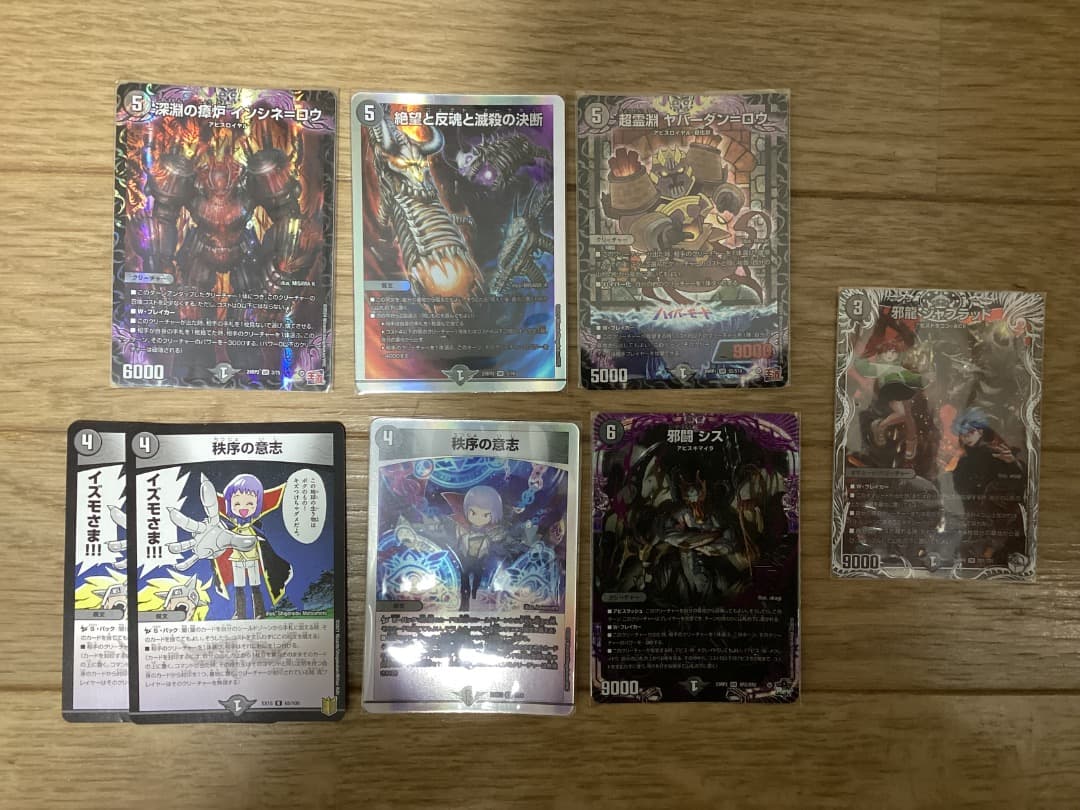 黒緑アビス　改造パーツ入り　デュエル・マスターズ