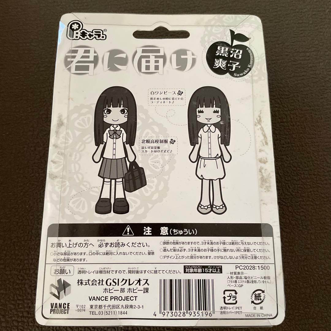 ピンキーストリート　君に届け　黒沼爽子