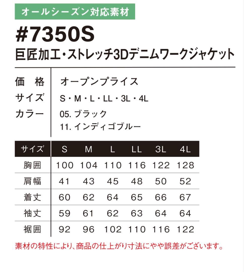 アイズフロンティア７３５０ＳデニムＧ４Ｌ寸カーゴパンツ96cm上下組インディゴ