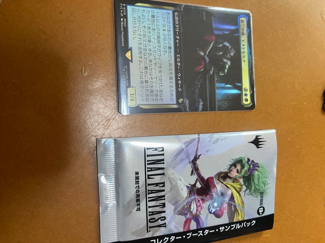 《第三の座、エメトセルク》 日本語版 Foil 拡張アート