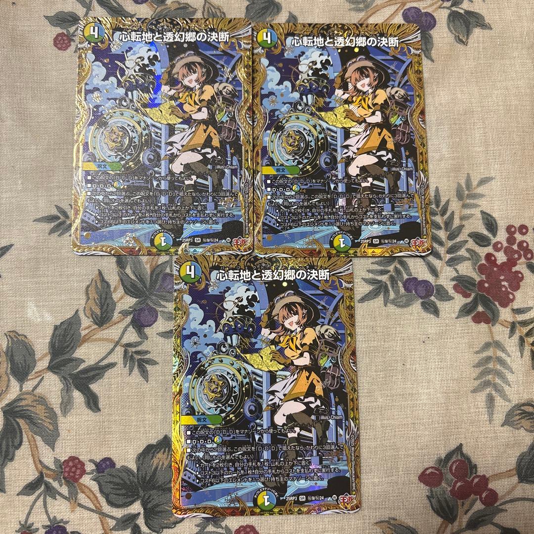 心転地と透幻郷の決断 パーフェクトアドベンチャー 3枚 シク シークレット