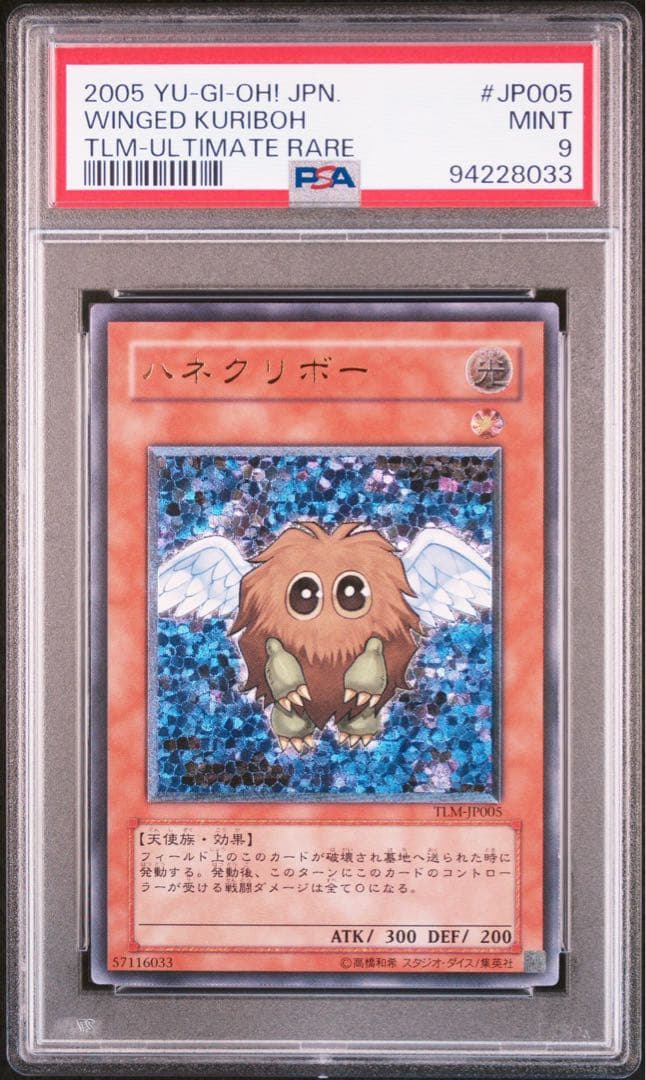 遊戯王　ハネクリボー　レリーフ　psa9