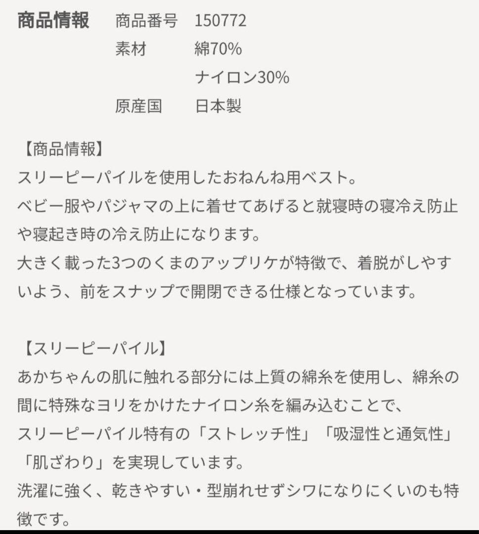 新品未開封／familiar／ファミリア／スリーピングベスト／size６０～９０