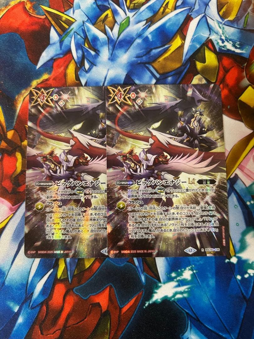 バトスピ　ビッグバンエナジーlt　シークレット