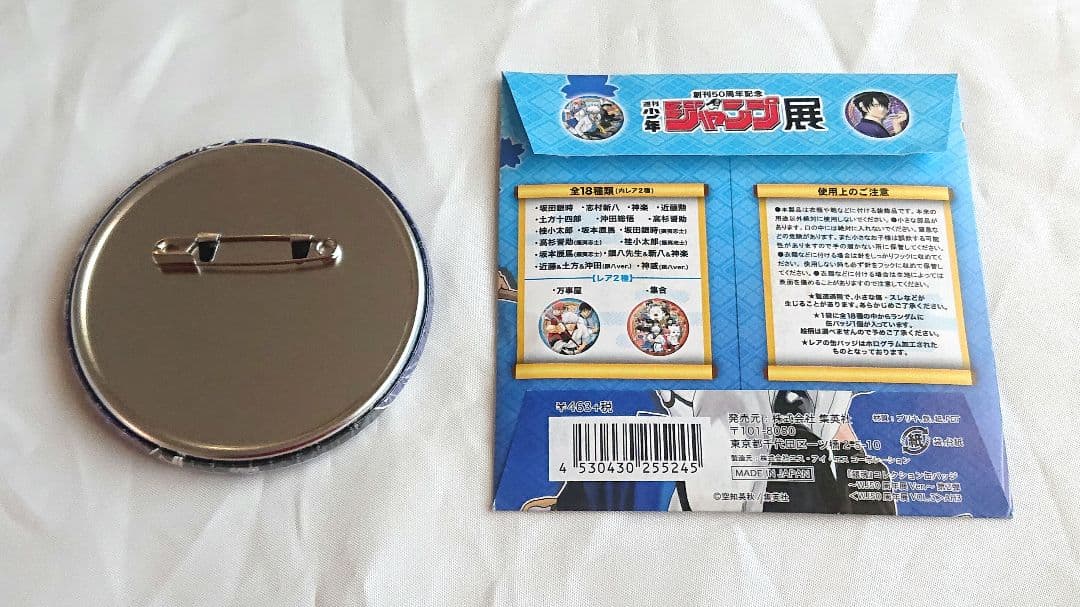 銀魂 collection缶バッジ 第2弾 土方十四郎 ジャンプ展 50周年記念