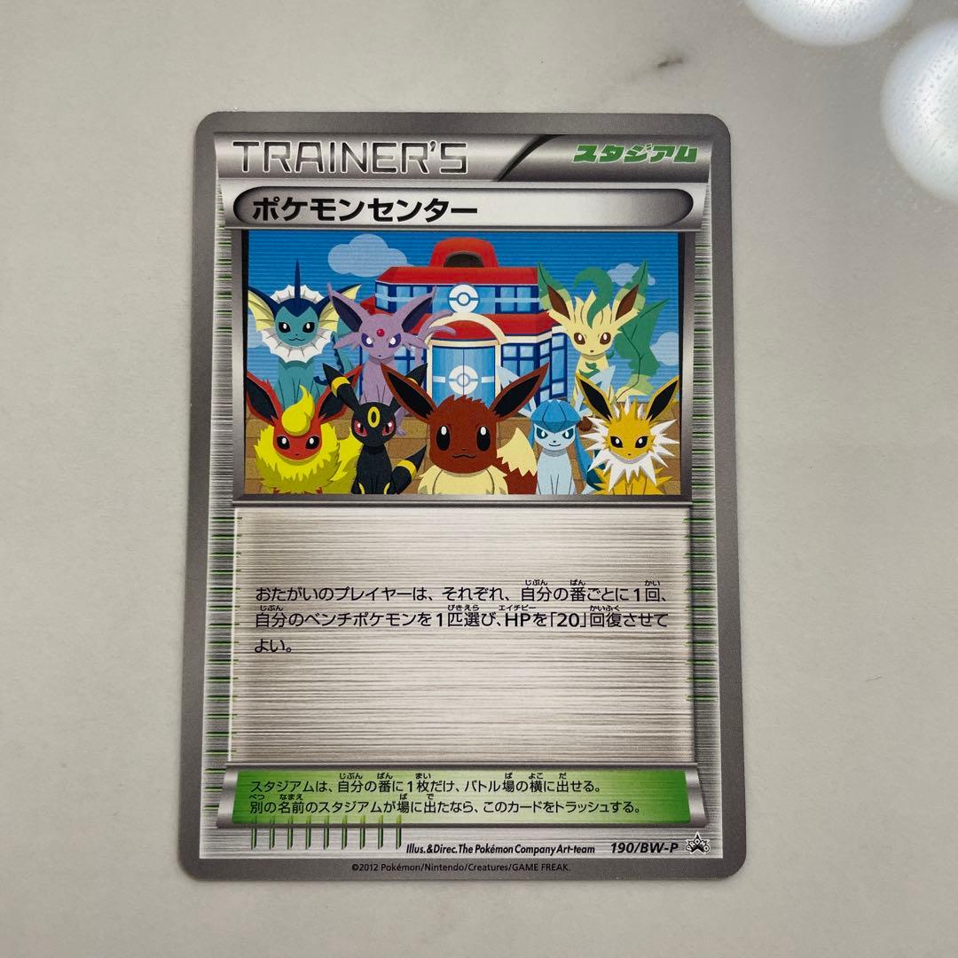 ポケモンカード　ポケモンセンター