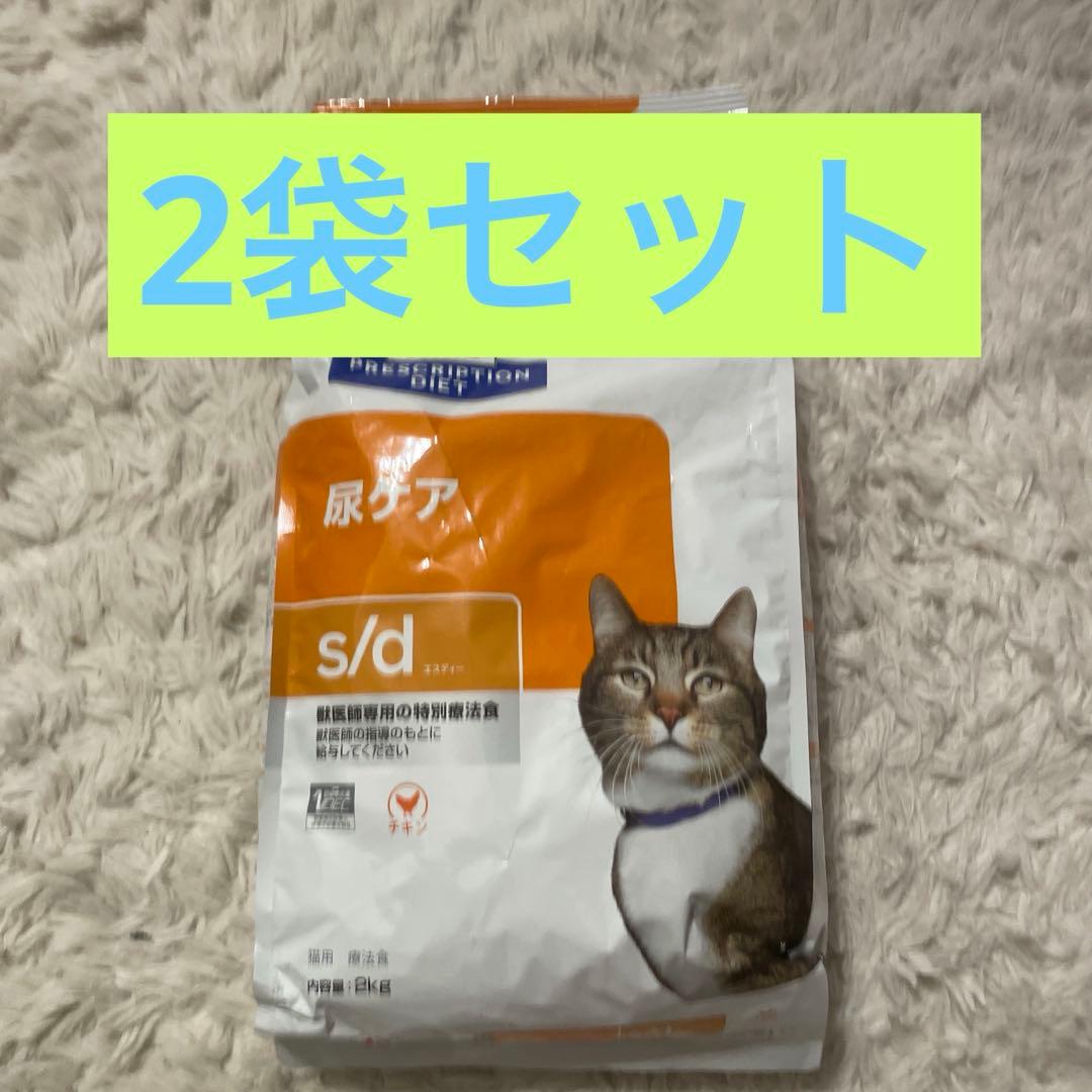 ヒルズ猫用　尿ケアs/d 2kg 2袋セット