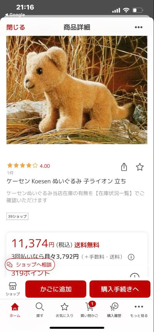 KOSEN ぬいぐるみ　ライオン　ライオンの仔　 タグ付き❣️