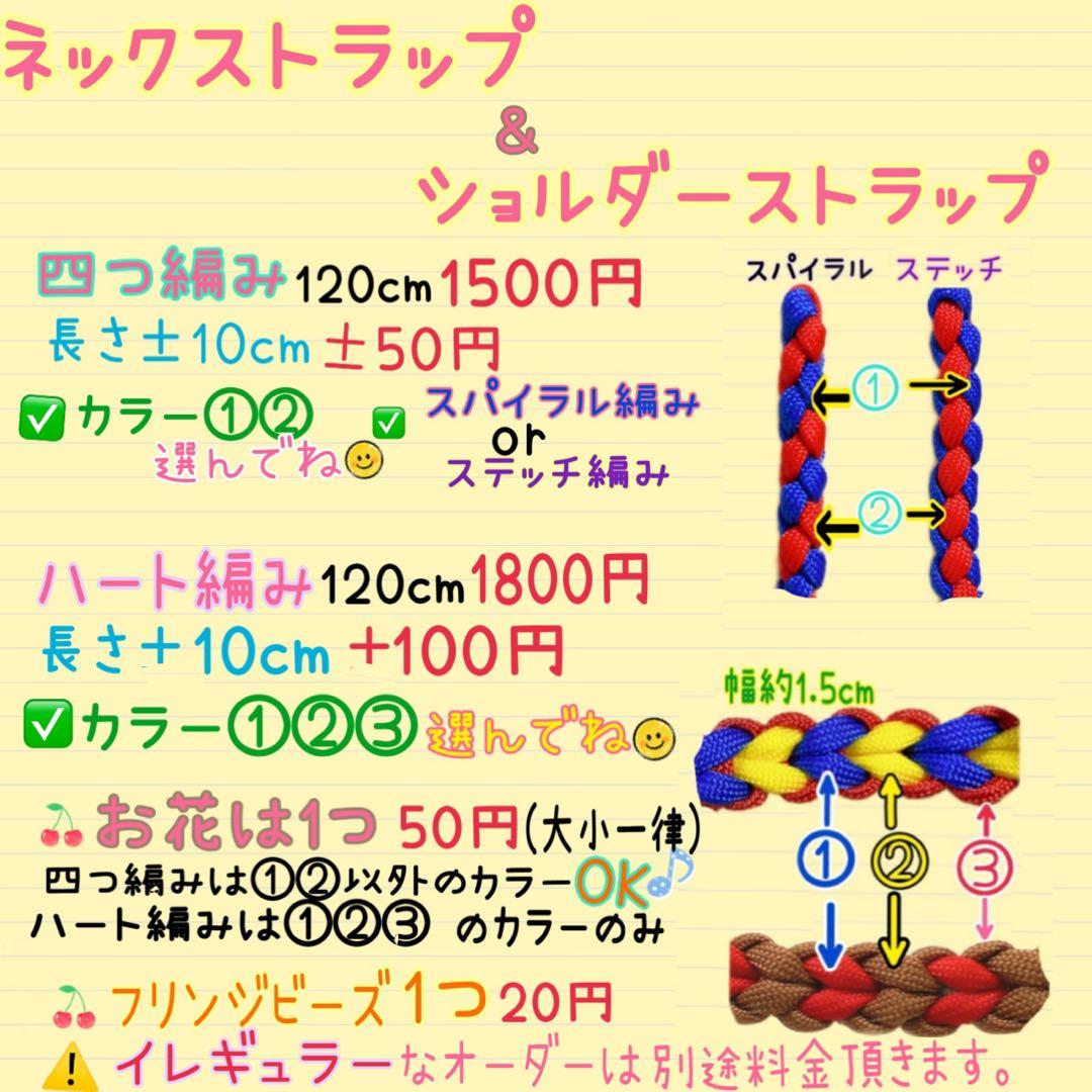 パラコードストラップ オーダー受付窓口