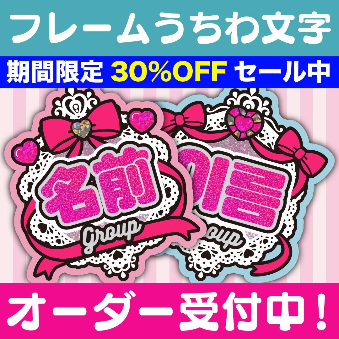 うちわ屋さん フレーム ネームボード 文字パネル オーダー 可愛い ハングル