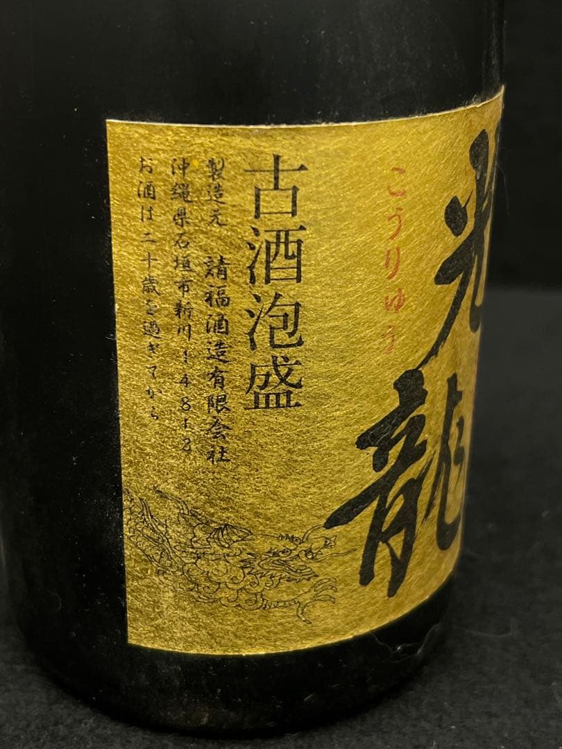 【 光龍/ 泡盛 】 未開封 720ml 40% 琉球泡盛 古酒 黒麹