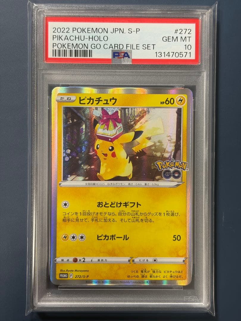 【PSA10】 3連番 ピカチュウ 272/SV-P